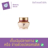 The History Of Whoo Ja Yoon Cream 8ml ลดเลือนริ้วรอย เพิ่มความชุ่มชื้น แก้ปัญหา จุดด่างดำ เนื้อบางเบา ซึมซาบเร็ว ช่วยลดเลือนริ้วรอย สินค้าพร้อมส่ง