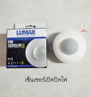 Lumax อุปกรณ์ตรวจจับความเคลื่อนไหว ติดเพดาน PIR Sensor 2 (Movement Sensor)