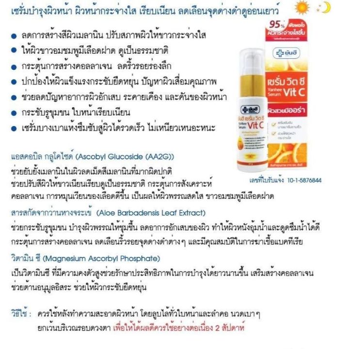 set-รักษาฝ้า-จุดด่างดำ-yanhee-serum-vit-c-mela-cream