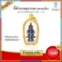 Raringold-S153_B-จี้ท้าวเวสสุวรรณ-จี้พระทอง-ขนาดเล็ก flashsale ลดกระหน่ำ