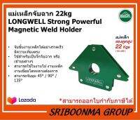 Strong Powerful Magnetic Weld Holder | แม่เหล็กจับฉาก ขนาด 22 kg