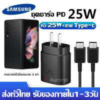 ชุดชาร์จ Samsung NOTE10 หัวชาร์จ+สายชาร์จ Super Fast Charger PD ชาร์จเร็วสุด 25W USB C to USB C Cable รองรับ รุ่น NOTE10 A90/80 S10 S9 S8 OPPO VIVO XIAOMI HUAWEI และโทรศัพท์มือถืออื่น ๆ