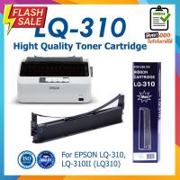 LQ-310 LQ310 MAX ตลับหมึก ผ้าหมึกพร้อมตลับ Ribbon สำหรับ EPSON LQ-310, LQ-310II (LQ310) #หมึกสี  #หมึกปริ้นเตอร์  #หมึกเครื่องปริ้น hp #หมึกปริ้น  #ตลับหมึก