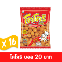 Cocori โคโคริ บอล รสปลาหมึก 45 กรัม 20 บาท (16 ซอง)  #12232000