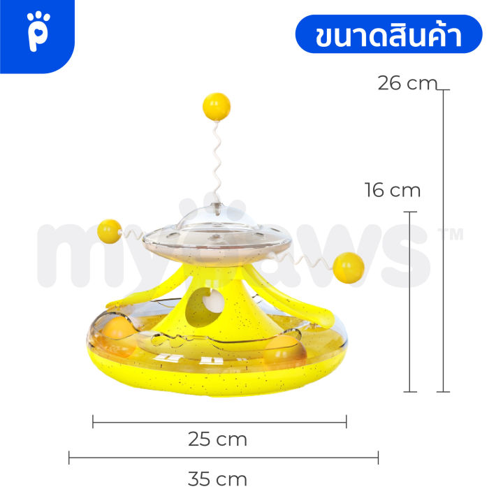 my-paws-ของเล่นแมว-รางบอลแมว-รุ่น-ufo-a-เป็นที่ให้อาหารอัตโนมัติได้-หมุนแล้วอาหารจะตกลงมา