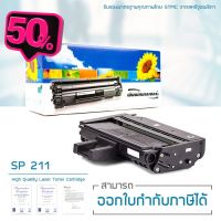 Lasuprint ตลับหมึกเทียบเท่า รุ่น RICOH SP211 พิมพ์คม สีชัด!!! #หมึกเครื่องปริ้น hp #หมึกปริ้น   #หมึกสี   #หมึกปริ้นเตอร์  #ตลับหมึก