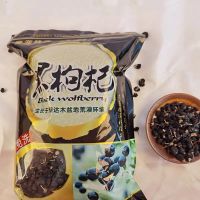 เก๋ากี๋ดำ โกจิเบอร์รี่（黑枸杞）ขนาด500g #พร้อมส่ง#กลิ่นหอม รสกลมกล่อม บำรุงสุขภาพ