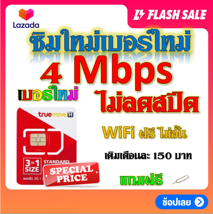 ซิมโปรเทพ-30-20-15-8-4-mbps-ไม่อั้นไม่ลดสปีด-โทรฟรีทุกเครือข่ายได้-แถมฟรีเข็มจิ้มซิม