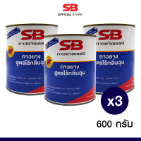 SB (3 กระป๋อง) กาวยางอเนกประสงค์ สูตรกลิ่นเบาพิเศษ ขนาด 600 กรัม