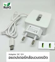 อแดปเตอร์กล้องวงจรปิด Adaptor กล้องวงจรปิด อะแดปเตอร์ DC12V Adapterสำหรับกล้องวงจรปิด 5v หัวแบบ  Micro USB