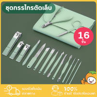 กรรไกรตัดเล็บครบเช็ต16ชิ้นชุดกรรไกรตัดเล็บตัดเล็บตัดขนจมูกตัดขร้อมกระเป๋าสุดหรู เครื่องมือพยาบาลมัลติฟังก์ชั่น ชุดกรรไกรตัดเล็บ 16 ชิ้น กระเป๋าหนังใบเล็กสุดเก๋ 1 ใบ