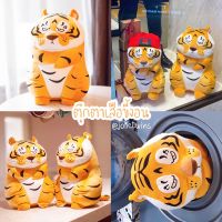 พร้อมส่ง?? ตุ๊กตา ตุ๊กตาเสือ ขี้งอน Panghu น้องน่ารัก น่าแกล้ง ใครมีแฟนชอบงอนตุ๊บป่อง ตุ๊กตาน่ารัก พร๊อบแต่งห้อง ของขวัญ