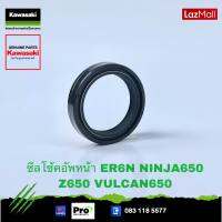 Kawasaki ซีลโช้คอัพหน้า ซีลน้ำมัน  92049-0073 ใช้สำหรับ ER6N09-16,NINJA65009-19,Z65017-20,VULCAN65015-20 ของแท้