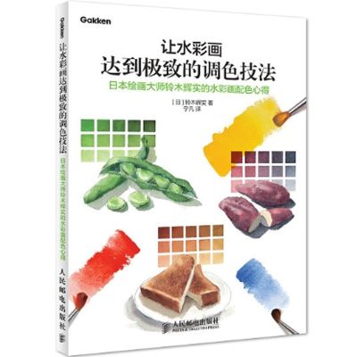 Color Matching Tutorial for Watercolor Painting Book By Japanese Painting Master Beginners  Tutorial Book