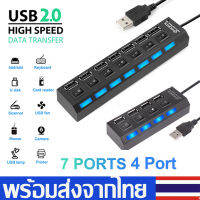 ตัวเพิ่มช่องUSB HUB2.0ช่องต่อUSB4/7Port USB Switch High Speed ON/OFF  ยูเอสบี ตัวอ่าCombo Splitterความเร็วสูงA30