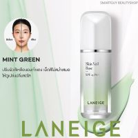 LANEIGE SKIN VEIL BASE SPF22 PA++NO.60 MINT GREENครีมรองพื้นเนื้อบางเบาสูตรพิเศษเพื่อผิวหน้าแลดูกระจ่างใส