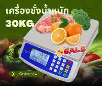 เครื่องชั่งน้ำหนักสุดปัง พร้อมส่ง ชั่งได้สูงสุด30KG  DT580 ใช้ในครัวเรือน ชั่งอาหาร   เครื่องชั่งดิจิตอล