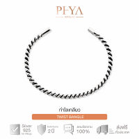 PHYA GP Twist Bangle กำไลเกลียวเงินแท้