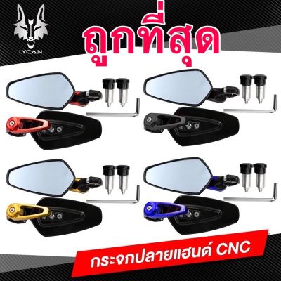 ( PRO+++ ) โปรแน่น.. กระจกปลายเเฮนด์ มอเตอร์ไซค์ CRG เลนส์ตัดเเสงฟ้า ทรง 5 เหลี่ยม งาน CNC ใส่รถมอเตอร์ไซค์ทุกรุ่นงานเกรดดีที่ถูกคุ้มสุด ราคาสุดคุ้ม กระจก รถ มอเตอร์ไซค์ กระจก มอง ข้าง มอเตอร์ไซค์ กระจก ข้าง มอเตอร์ไซค์ กระจก แต่ง มอเตอร์ไซค์