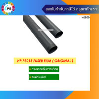 กระบอกฟิล์มความร้อน HP P3015 Fuser Film ( Original )