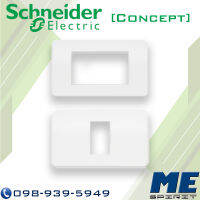 SCHNEIDER หน้ากาก 3 ช่อง (A3000) สีขาว รุ่น Concept   เหมาะสำหรับการติดตั้งบนผนัง ดีไซน์สวยงาม