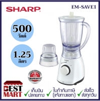 SHARP เครื่องปั่น EM-SAVE1 (500W)