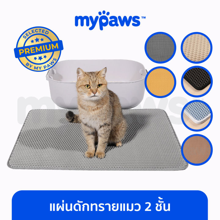 my-paws-แผ่นดักทรายแมว-2-ชั้น-f-วางไว้ข้างหน้า-ห้องน้ำแมว-เพื่อช่วยดัก-ทรายแมว-ที่ติดตามเท้า-ใช้งานง่ายทำความสะอาดง่าย