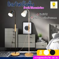 [คุณภาพดี] โคมไฟตั้งพื้น ((หัวปรับได้)) โคมไฟวินเทจ FLOORLAMP ตกแต่งห้องต่างๆ โคมไฟLED