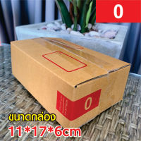 แพ็คละ 20ใบ กล่องพัสดุ ไปรษณีย์ เบอร์ 0