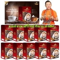 สูตรถั่งเช่า CORDY Plus Coffee = 10 กล่อง คอร์ดี้พลัส  อ.วิโรจน์ กาแฟสำเร็จรูป กาแฟสุขภาพ มีส่วนผสมจากราชาแห่งสมุนไพรจีน