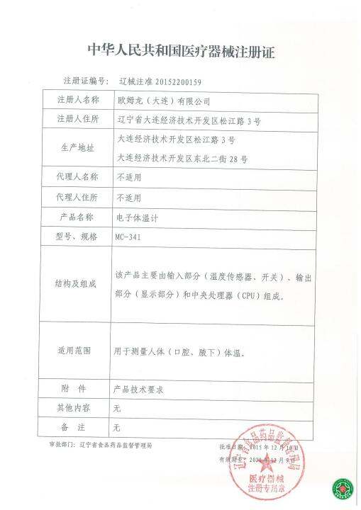 Omron electronic thermometer MC341 Household children's and infants