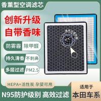 เหมาะสำหรับกรองแอร์รถยนต์เอ็มทีเซ็นเซอร์ Honda Accord Civic Feng Fan XRV Lingpai CRV Binzhi Guandao องค์ประกอบกรองเครื่องปรับอากาศของ N95