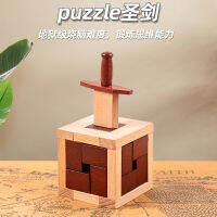 ดาบศักดิ์สิทธิ์ puzzle Luban ล็อคยากระดับสิบของเล่นทางปัญญาสำหรับผู้ใหญ่ของเล่นคลายการบีบอัด ~