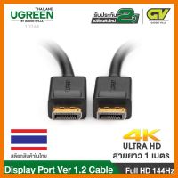 สินค้าขายดี!!! UGREEN 10244 สาย Display รองรับ หน้าจอ 144Hz การใช้งานระดับ 4K หัวทองแดง ยาว1เมตร(สีดำ ที่ชาร์จ แท็บเล็ต ไร้สาย เสียง หูฟัง เคส ลำโพง Wireless Bluetooth โทรศัพท์ USB ปลั๊ก เมาท์ HDMI สายคอมพิวเตอร์