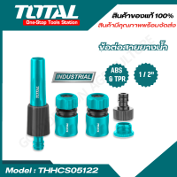 Total ข้อต่อสายยางน้ำ รุ่น THHCS05122 ( 5 Piece Twist Nozzle Set ) Total ข้อต่อสายยางน้ำ รุ่น THHCS05122 ( 5 Piece Twist ยังไม่มีคะแนน 0 ขายแล้ว