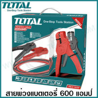 TOTAL สายพ่วงแบตเตอรี่ 600 แอมป์ รุ่น PBCA16008 ( Booster Cable )