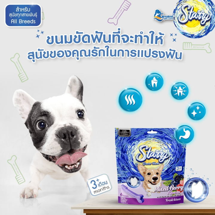 ขนมสุนัข-ขนมหมา-starry-dental-treats-168-กรัม