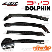 กันสาด คิ้วกันสาดประตู รถ BYD DOLPHIN ปี 2023 สีดำเข้ม Black *พร้อมส่ง งานไทย* มีสกรีน