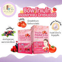 Tomato Collagen Mixberry plus คอลลาเจนเปปไทด์ จากญี่ปุ่น วิตามินซีเข้มข้นจากเบอร์รี ไลโคปีน บำรุงผิวและสายตา 1 กล่อง 6 ซอง