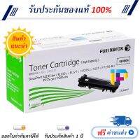 Fuji Xerox CT202877 ของแท้ 100% โปรโมชั่น DocuPrint P235d, M235dw, M235z, M275 #หมึกปริ้นเตอร์  #หมึกเครื่องปริ้น hp #หมึกปริ้น   #หมึกสี #ตลับหมึก