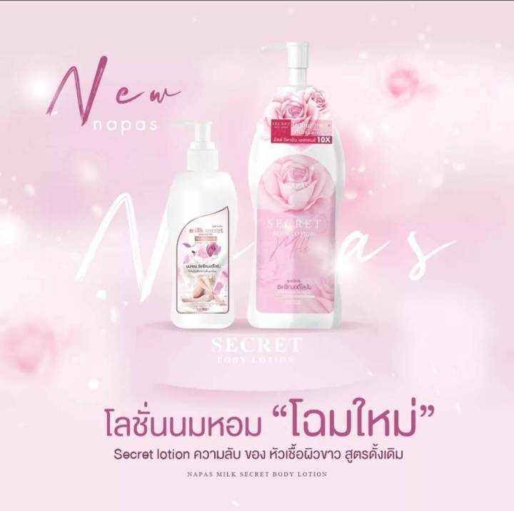 แพ็คเก็จใหม่ล่าสุด-โลชั่นนมหอม-ซีเคร็ท-milk-secret-นมหอม-ซีเคร็ทบอดี้โลชั่น-มีวอยกันปลอม