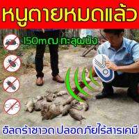 【มาใหม่ล่าสุด】GETTER ครื่องไล่หนู อัลตร้าซาวด์ ไล่หนูปลอดภัย 150m² ทะลุผนัง ไม่เป็นอันตรายต่อมนุษย์และสัตว์ ไม่ตายในบ้าน（เครื่องไล่ยุง เครื่องไล่หนูและแมลง เครื่องไล่แมลง ไล่ หนู เครื่องไล่หนู ที่ไล่หนูไฟฟ้า ที่ไล่หนูบ้าน） pest repeller