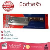 มีดทำครัว อุปกรณ์ทำครัว มีดสับคมพิเศษ 6.5" KOM KOM ด้ามไม้ | KOM KOM | 835AK อเนกประสงค์ ใบมีดคม ทน จับถนัดมือ ไม่เป็นสนิม Kitchen Knife ชุดมีดทำครัว เครื่องครัว