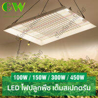 100W/150W/300W/450W led ไฟปลูกต้นไม้ with IR UV Grow Light แสงดี ชิปSamsung LM281B หรี่แสงได้ โคมไฟปลูกพืช เต็มสเปกตรัม