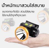 ไฟฉายคาดหัวled กันน้ำได้ดี ตัวเล็ก 3000mAh  มีไฟบอกระดับไฟเหลือ กะทัดรัด พกพาสะดวก ชาร์จไฟบ้าน แสงขาว ไฟฉายแรงสูงLED ไฟฉายเดินป่า