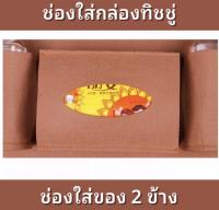 【?สินค้าพร้อมจัดส่ง】กระเป๋าแขวนเบาะรถยนต์ กระเป๋าใส่ของอเนกประสงค์ เก็บของในรถยนต์