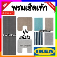 ? IKEA อิเกีย​ พรมเช็ดเท้า​ พรมปูพื้น​ พรม ห้องน้ำ​ ห้องครัว​ ห้องนอน​ พรมดักฝุ่น​ พรมเช็ดเท้า​เข้าห้องน้ำ​