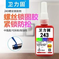 243 screw anti-loose glue metal thread anaerobic seal lock agent blue medium strength detachable 50ml222