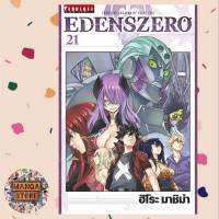 EDENS ZERO เล่ม 1-21 ล่าสุด มือ 1 ราคาลดจากปกทุกเล่ม