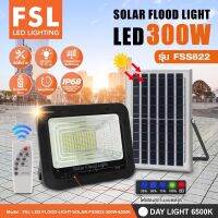 สปอร์ตไลท์ 300W โซล่าเซลล์ แสงขาว FSL/TSP